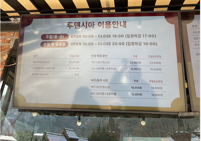 루덴시아 입장권 구매시 설명